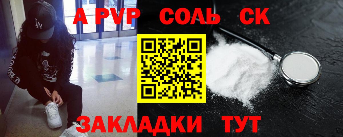 Отрадный  Альфа ПВП мука  А ПВП кристаллы  Вход с VPN 