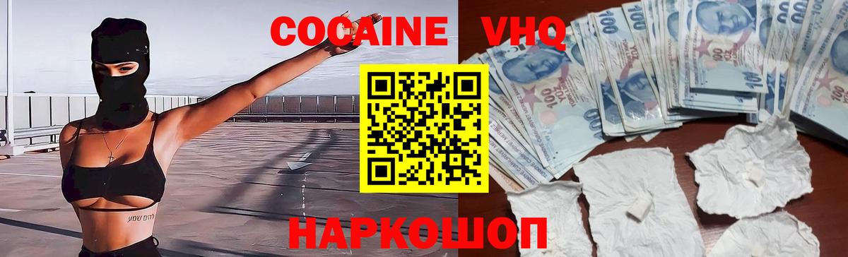 Отрадный  COCAIN 97%  COCAIN Fish Scale  Вход с VPN 