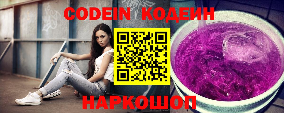 Отрадный  Codein напиток Lean (лин)  Codein Purple Drank  Вход с VPN 