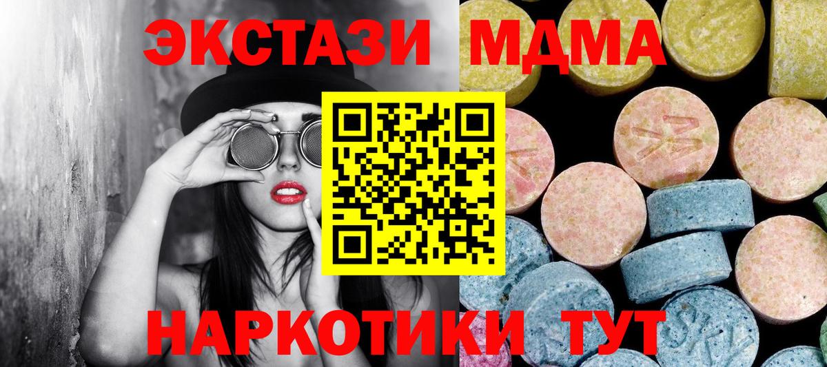 MDMA молли Отрадный