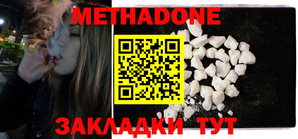 Отрадный  МЕТАДОН methadone  Вход с VPN 