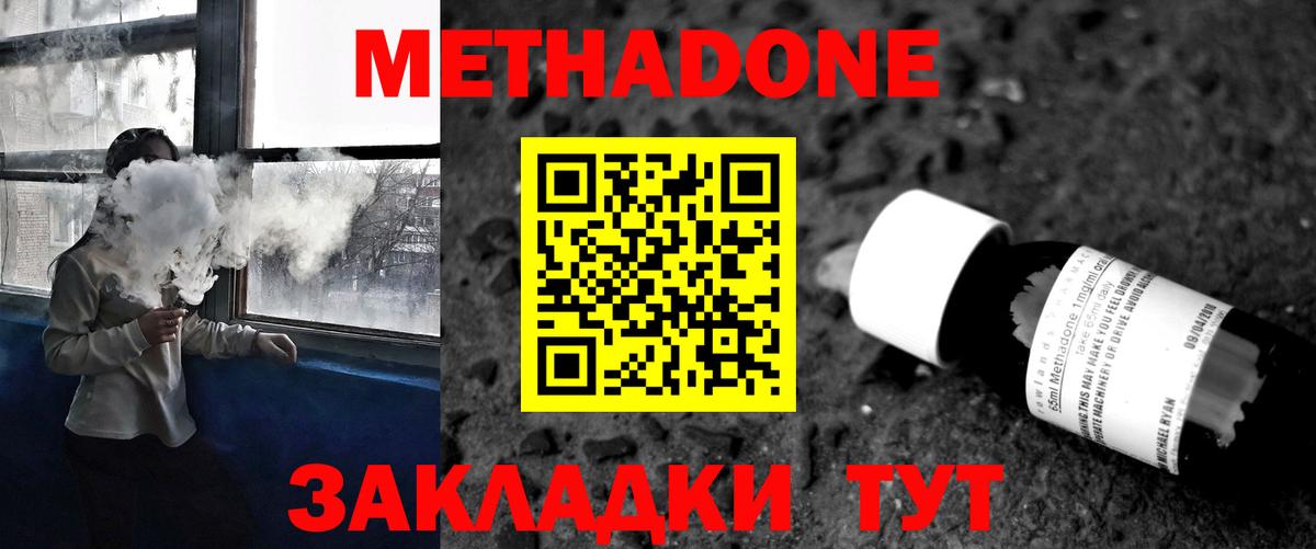 Метадон VHQ Отрадный